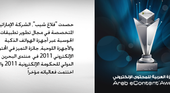 Arab eContent Award