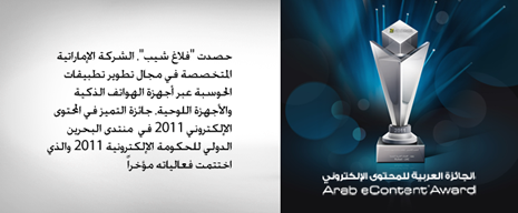 Arab eContent Award