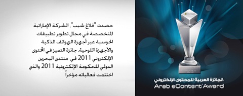 Arab eContent Award