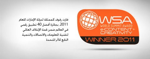 WSA Award - eContent Creativity